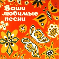 Пластинка Raduga (Радуга) Сборник зарубежной эстрады. Пластинка 2